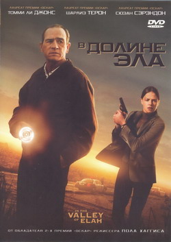     (Film In the Valley of Elah / Death and Dishonor)